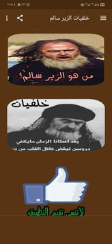 خلفيات الزير سالم for android apk download