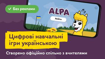 Розвиваючі ігри українською পোস্টার
