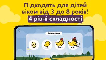 Розвиваючі ігри українською স্ক্রিনশট 1