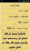الخيرة القرآنية تصوير الشاشة 1