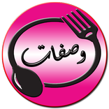 وصفات جزائرية