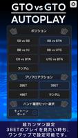 ポーカー GTOvsGTOオートプレイ スクリーンショット 2