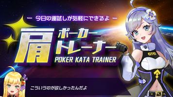 ポーカー肩トレーナー постер