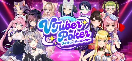 VTuber Poker 海报