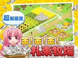 金！金！金！札束牧場♪ постер