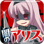 放置育成ゲーム　ダークアリスクリッカー