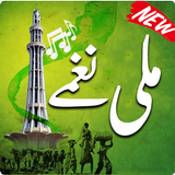 Pakistani Mili Naghmay Offline 2020 icône