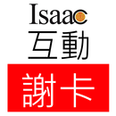 APK Isaac互動謝卡