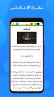 كتاب عبقرية الإمام علي للعقاد تصوير الشاشة 3