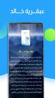 كتاب عبقـــرية خــــالد للعقاد الملصق