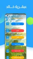 كتاب عبقـــرية خــــالد للعقاد تصوير الشاشة 3