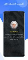 خواطر الشعراوي Screenshot 1