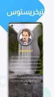 رواية أنتيخريستوس النسخة الأصلية أخر طبعة بدون نت تصوير الشاشة 1
