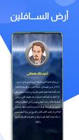 رواية أرض السـافلين النسخة الأصلية الطبعة الأخيرة تصوير الشاشة 1