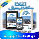 رواية ذو البدلة البنية - أجاثا APK