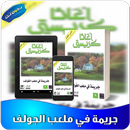 رواية جريمة في ملعب الجولف - أ APK
