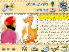 قصص الانبياء الاصلية كاملة بدو Poster