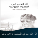 كتاب أثر العرب في أوروبا APK