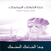 كتاب جحا الضاحك المضحك APK