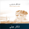 كتاب تذكار جيتي للعقاد APK