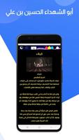 كتاب الحسين بن علي الملصق