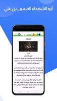 كتاب الحسين بن علي تصوير الشاشة 1