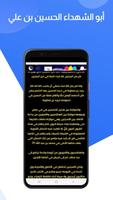 كتاب الحسين بن علي تصوير الشاشة 2