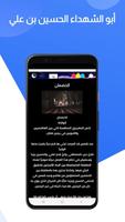 كتاب الحسين بن علي تصوير الشاشة 3