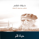 كتاب حياة قلم للعقاد APK