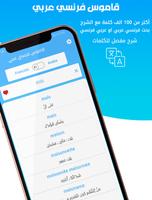 قاموس فرنسي عربي syot layar 1