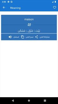 26 قاموس ترجمة نصوص فرنسي عربي
