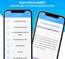 Dictionnaire Français Arabe capture d'écran 2