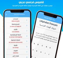 قاموس فرنسي عربي syot layar 3