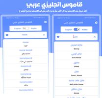 قاموس انجليزي عربي الملصق