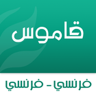 قاموس فرنسي فرنسي معاني الكلما ikon