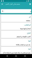 قاموس معجم شامل القرآن الكريم اسکرین شاٹ 1
