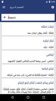القاموس والمعجم السريع  بدون انترنت bài đăng