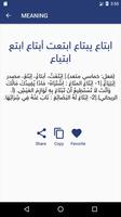 القاموس والمعجم السريع  بدون انترنت ảnh chụp màn hình 1