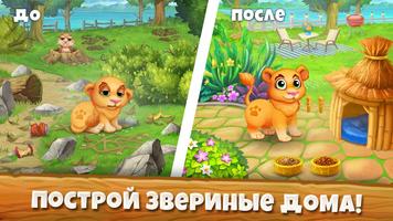 Animal Tales скриншот 1