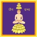 APK Jain Granth | आदिपुराण, समयसार