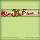 Aanthai Reporter (ஆந்தை) aplikacja
