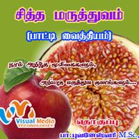 சித்தமருத்துவம்-SiddhaMedicine poster