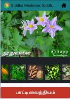 SiddhaMedicine சித்தமருத்துவம் تصوير الشاشة 2
