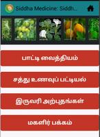 SiddhaMedicine சித்தமருத்துவம் تصوير الشاشة 3