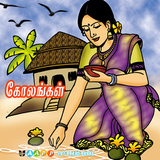 Azhagu Kolam أيقونة