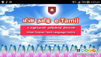 e-Tamil (மின் தமிழ்) Affiche