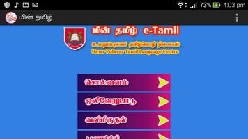 e-Tamil (மின் தமிழ்) capture d'écran 1