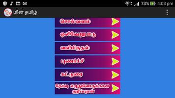 e-Tamil (மின் தமிழ்) capture d'écran 2