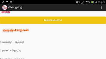e-Tamil (மின் தமிழ்) capture d'écran 3