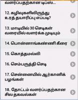 வீட்டு தோட்டம் (Vivasayam) تصوير الشاشة 3